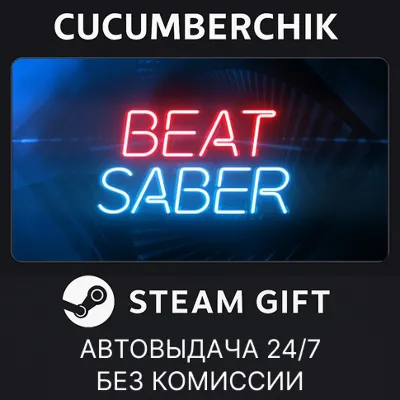 Beat Saber STEAM GIFT AUTO RU+МИР - irongamers.ru