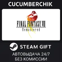 FINAL FANTASY VIII - REMASTERED STEAM GIFT AUTO RU+МИР