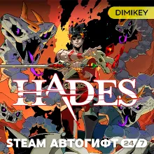 Hades Автогифт RU/UA/CIS