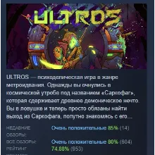 Ultros АВТОДОСТАВКА STEAM GLOBAL МГНОВЕННО ЛИЦЕНЗИЯ