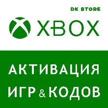 АКТИВИРОВАТЬ КЛЮЧ-ИГРУ-КОД | XBOX | ВСЕ СТРАНЫ