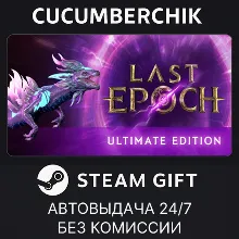 Last Epoch Ultimate Edition STEAM GIFT AUTO RU+МИР