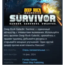 Deep Rock Galactic: Survivor АВТОДОСТАВКА STEAM РОССИЯ