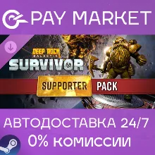 Deep Rock Galactic: Survivor - Supporter Pack |АВТО RU
