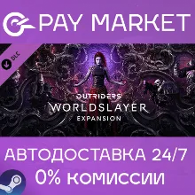 OUTRIDERS WORLDSLAYER UPGRADE | АВТО [Россия Gift]