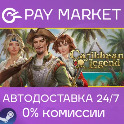 Caribbean Legend | АВТОДОСТАВКА [Россия Steam Gift] - irongamers.ru