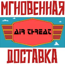 Air Threat Steam РОССИЯ+МИР КЛЮЧ⭐ + Подарок