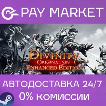 Divinity: Original Sin Enhanced Edition| АВТО RU Gift