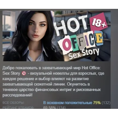 Hot Office: Sex Story АВТОДОСТАВКА STEAM GLOBAL МГНОВЕННО ЛИЦЕНЗИЯ - irongamers.ru