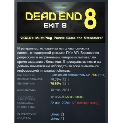 Dead end Exit 8 АВТОДОСТАВКА STEAM GLOBAL МГНОВЕННО ЛИЦЕНЗИЯ - irongamers.ru