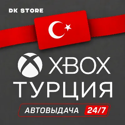ТУРЕЦКИЙ АККАУНТ XBOX | НОВЫЙ | РЕГИОН ТУРЦИЯ - irongamers.ru