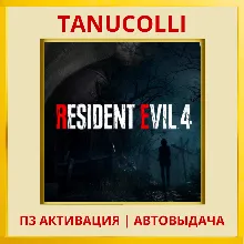 Resident Evil 4 (2023) (PS/PS4/RU) П3 - Активация