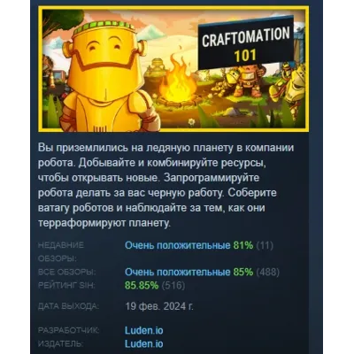 Craftomation 101: Programming &amp; Craft АВТОДОСТАВКА STEAM GLOBAL МГНОВЕННО ЛИЦЕ - irongamers.ru
