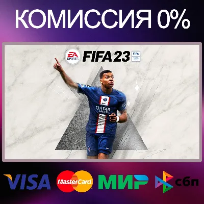 EA SPORTS FIFA 23 ОФФЛАЙН + ГАРАНТИЯ - irongamers.ru