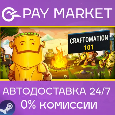Craftomation 101 | АВТОДОСТАВКА [Россия Steam Gift] - irongamers.ru