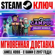 Two Point Campus Brainy Bundle* (+3 DLC) Ключ Steam