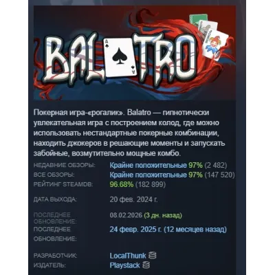 Balatro АВТОДОСТАВКА STEAM GLOBAL МГНОВЕННО ЛИЦЕНЗИЯ - irongamers.ru