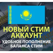 РЕГИСТРАЦИЯ НОВОГО АККАУНТА СТИМ STEAM КАЗАХСТАН