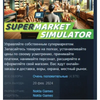 Supermarket Simulator АВТОДОСТАВКА STEAM GLOBAL МГНОВЕННО ЛИЦЕНЗИЯ - irongamers.ru