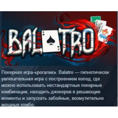 Balatro STEAM KEY РФ+СНГ ЛИЦЕНЗИЯ СТИМ КЛЮЧ - irongamers.ru