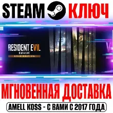 Resident Evil 7 Gold & 8 Village Gold & Re:Verse Steam