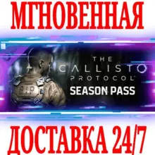 The Callisto Protocol Season Pass⭐Steam\РФ+Мир\Key⭐+