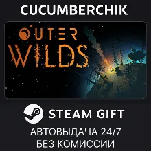 Outer Wilds STEAM GIFT AUTO RU+МИР