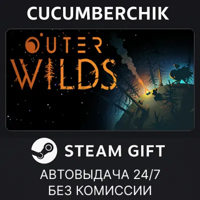 Outer Wilds STEAM GIFT AUTO RU+МИР - irongamers.ru