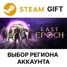 Last Epoch Steam Выбор Региона