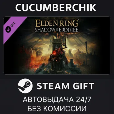 ELDEN RING Shadow of the Erdtree STEAM GIFT AUTO RU+МИР - irongamers.ru