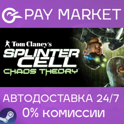 Tom Clancy's Splinter Cell: Chaos Theory|АВТО RU Gift - irongamers.ru