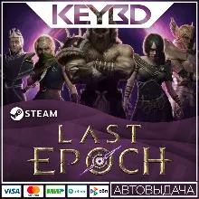 Last Epoch · Standard/Deluxe/Ultimate · Steam RU · АВТО