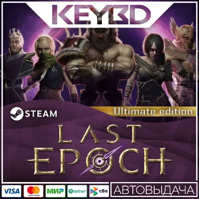 Last Epoch Ultimate Edition Upgrade · АВТО 0% Карты - irongamers.ru