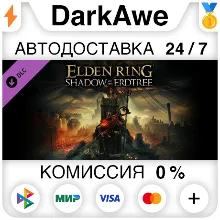 ELDEN RING Shadow of the Erdtree DLC STEAM АВТО 0%