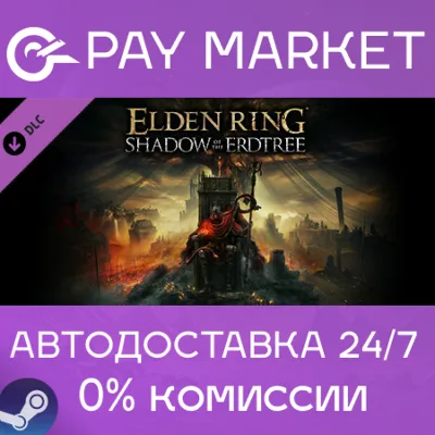ELDEN RING Shadow of the Erdtree | АВТО Россия Gift - irongamers.ru