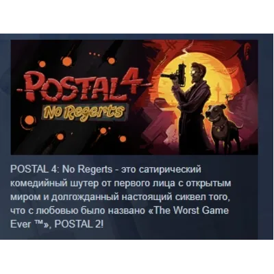 POSTAL 4: No Regerts STEAM KEY РФ+СНГ ЛИЦЕНЗИЯ СТИМ - irongamers.ru