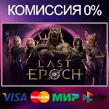 Last Epoch Last Epoch Steam RU|KZ|UA 0%