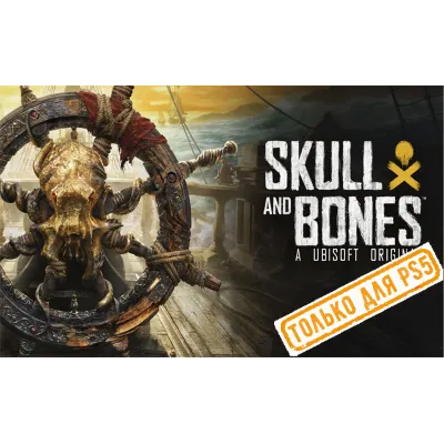 Skull and Bones (PS5/RU) П3 - Активация - irongamers.ru