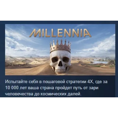 Millennia: Premium Edition АВТОДОСТАВКА STEAM GLOBAL МГНОВЕННО ЛИЦЕНЗИЯ - irongamers.ru