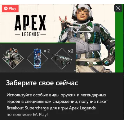 APEX LEGENDS суперзаряженный набор «Прорыва» XBOX KEY - irongamers.ru