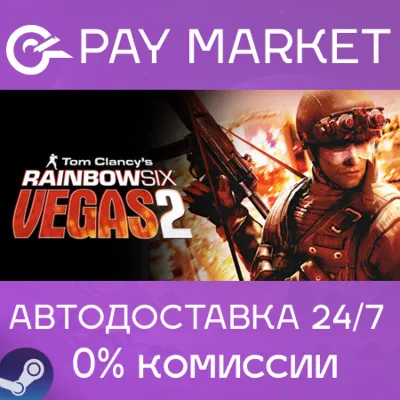 Tom Clancy's Rainbow Six Vegas 2 |АВТОДОСТАВКА RU Gift - irongamers.ru