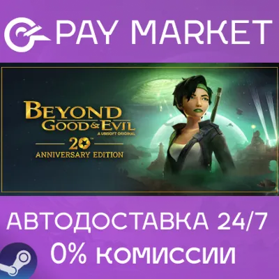 Beyond Good & Evil 20th Anniversary REMAKE | АВТО RU - irongamers.ru