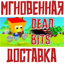 Dead Bits Steam\РФ+Мир\Key⭐ + Карточки🂡