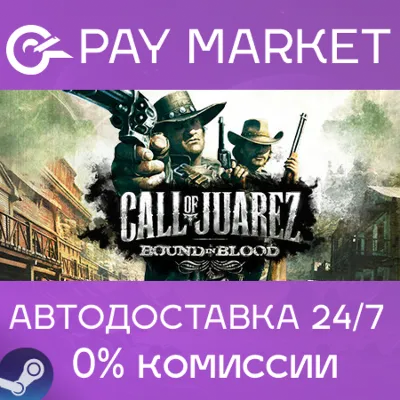 Call of Juarez: Bound in Blood | АВТОДОСТАВКА RU Gift - irongamers.ru