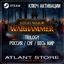 Total War: Warhammer Trilogy (I+II+III) (Ключ Steam) РОССИЯ-КЗ-УК-СНГ-ВЕСЬ МИР