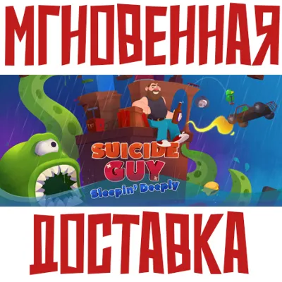 Suicide Guy: Sleepin' Deeply Steam\РФ+Мир\Key⭐ + - irongamers.ru