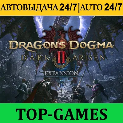 Dragon's Dogma 2 Deluxe Edition+Dark Arisen Expansion | АВТОВЫДАЧА 24/7 - irongamers.ru