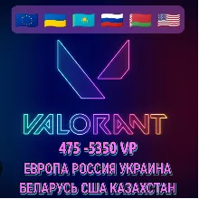 EU/РУ/Украина/KZT/BYN 475-5350 VALORANT VP