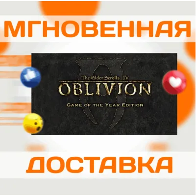 THE ELDER SCROLLS IV: OBLIVION GOTY EDITION\STEAM\КЛЮЧ - irongamers.ru