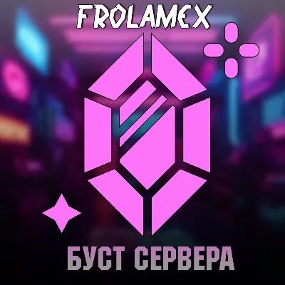 АВТОВЫДАЧА 24/7 БУСТ ДИСКОРД СЕРВЕРА 1/2/3 месяца + ГАРАНТИЯ - irongamers.ru